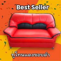 ราคา โซฟา ชุดรับแขก ห้องนั่งเล่น ขนาด2ที่นั่ง 138cm หนังเทียมPD ที่นั่งสปริง โครงสร้างไม้ แข็งแรง จัดส่งทั่วไทย แพคกิ้งแน่นหนา (12791276878)
