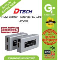 ราคา HDMI Splitter Extender 50m DT 7009C Out Put 2 จอ ต้นทาง ปลายทาง รุ่น VD007B By DTECH (20585797095)