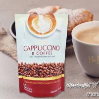 ราคา Be Easy Cappuccino B Coffee กาแฟบีอีซี่ คาปูชิโน บรรจุ 10 ซอง (12721701013)