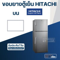 ราคา H3 ขอบยางประตูตู้เย็น Hitachi รุ่น R V350PZ (20809402350)