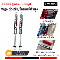 ราคา CAMBO โช๊คอัพกึ่งแก๊ส โมโนทูป วีโก้ ตัวเตี้ย ไทเกอร์ ตัวสูง คู่หลัง ความยาาวสแตนดาร์ด แกน 20 มม HGM 4046 20 (6701398946)