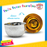 ราคา สลุง ขันเคลือบ ขันน้ำสี17 เซน สี ทอง เงิน ขันเงินขันทอง ขันพลาสติก ใส่น้ำอบ น้ำลอยดอกไม้ ถวายพระ (17816808285)