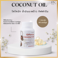 ราคา น้ำมันมะพร้าว น้ำมันมะพร้าวสกัดเย็น Coconut Oil Organic (20462315153)
