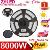 ราคา ไฟโซล่าเซลล์ UFO ไฟถนนโซล่าเซลล์ 8000W ไฟถนนเซลล์สุริยะ ไฟพลังงานแสงอาทิตย์ เซลล์แสงอาทิตย์ ไฟ LED พลังงานแสงอาทิตย์ ไฟถนน ไฟเซลล์สุร (18093525559)