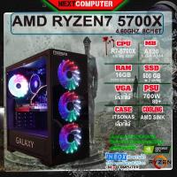 ราคา NEXTCOMPUTER RYZEN7 5700X I RAM 16GB I RTX3070 I SSD 500GB I PSU 700W 80 (16315918683)