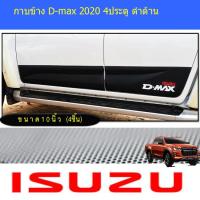ราคา กาบข้าง อีซูซุ ดีแม็ค isuzu D max 2020 4ประตู ดำด้าน (4064534656)