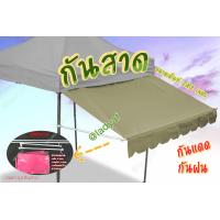 ราคา กันสาดเต็นท์ขายของ ผ้าใบกันสาด กันสาดเต็นท์พับ ขนาด 2x2 เมตร ผ้า600D เฉพาะชุดกันสาด (17809907978)