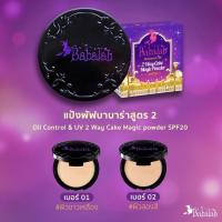 ราคา Babalah แป้งบาบาร่าสูตรOil Control UV Magic 2 Way Cake Magic Powder SPF20 (16923181154)