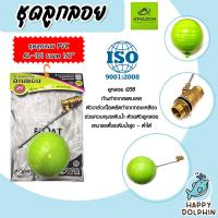 ราคา Amazon ชุดลูกลอยพีวีซีก้านทองเหลือง ขนาด 1นิ้ว 1 2นิ้ว 3 4นิ้ว ลูกลอยคลุมระดับน้ำ ลูกลอยกันน้ำล้นPVC (20491852981)