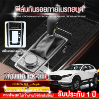 ราคา Mazda CX 30 ฟิล์มกันรอยรถยนต์ ฟิล์มใสกันรอยภายในรถยนต์ Mazda CX30ฟิล์มกันรอย ฟิลม์ใสกันรอยขีดข่วน ฟิล์ม TPU 190 ไมครอน (20891903870)