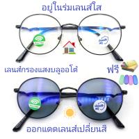 ราคา แว่นสายตาสั้น สายตาธรรมดา เลนส์กรองแสงบลู เลนส์เปลี่ยนสี แว่นกรองแสงรุ่น76127B เลนส์เปลี่ยนสี (20796599710)