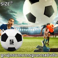 ราคา World Cup PVC วัสดุนุ่มนิ่ม ไม่ทำร้ายเท้า ยางในไม่รั่ว ลูกฟุตบอลขาวดำ5 ฟุตบอลมีความทนทาน ฟุตบอล ราคา ถูก ฟุตบอลเด็ก ลูกฟุตบอลขาวดำลูกฟุตบอลเบอร์5 ลูกบอลเบอร์ (18522168968)