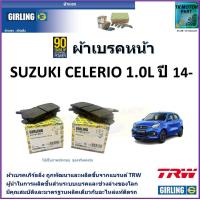 ราคา ผ้าเบรคหน้า ซูซูกิ เซเลริโอ Suzuki Celerio 1 0L ปี 14 ยี่ห้อ girling ผลิตขึ้นจากแบรนด์ TRW มาตรฐานการผลิตเดียวกับอะไหล่แท้ติดรถ (17460928794)