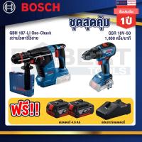 ราคา Bosch สว่านโรตารี่ไร้สาย GBH 187 LI One Chuck GSR 18V 50 สว่านไร้สาย แบต BL แบต4Ah x2 แท่นชาร์จ (19607676366)