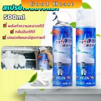 ราคา ล้างแอร์บ้าน กำจัดสิ่งสกปรก เชื้อรา แบคทีเรียและกลิ่นต่างๆ Air conditioner cleaning spray (10162227550)