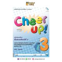 ราคา หนังสือเรียน Cheer Up ป 3 แม็ค ภาษาอังกฤษ (19733412053)