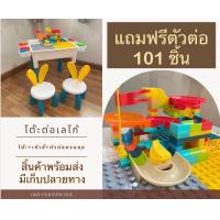 ราคา โต๊ะเลโก้ โต๊ะเลโก้พร้อมเก้าอี้ ตัวต่อเลโก้ บล็อคตัวต่อ โต๊ะเอนกประสงค์ โต๊ะเขียนหนังสือ (11889685119)