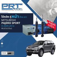 ราคา PRT การันตี 3 ปี โช้คอัพ โช๊คอัพ หน้า หลัง คู่หน้า 373 375 คู่หลัง 173 565 สำหรับ MITSUBISHI Pajero Sport ปี 2008 2014 (21023606914)