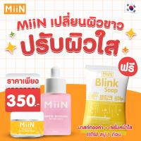 ราคา ซื้อ2แถม1ฟรี miin White Booster 30ml ผิวใส เซรั่มหน้าขาว MiiN Aura Gold Mask มาสก์ทองคำ 5g แถมฟรี สบู่ล้างหน้า (20914062520)