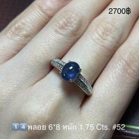 ราคา พลอยแท้ แหวนไพลินแท้ จากบ่อพลอย ตัวเรือนเงิน 92 5 แหวนเงินแท้ แหวนพลอย พลอยไพลิน เครื่องประดับ ไพริน ring Blue Sapphire (18783783632)
