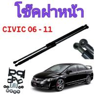 ราคา BKK XENON โช๊คฝาหน้าสำหรับรถ รุ่น HONDA CIVIC ปี 06 11 โช๊คค้ำฝากระโปรงรถ ติดตั้งง่ายไม่ต้องเจาะตัวรถใดๆ ตรงรุ่น (19428754584)