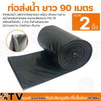 ราคา ท่อส่งน้ำ สายส่งน้ำ สายยางส่งน้ำ ท่อส่งน้ำผ้าเต็นท์ สีเขียวขี้ม้า ท่อส่งน้ำคุณภาพเกาหลี มีขนาดตั้งแต่ 2 นิ้ว ถึง 6 นิ้ว (17803470132)