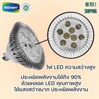 ราคา HiGreen LED Sportlight หลอดไฟประหยัดพลังงานสูง (18463668124)