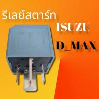 ราคา รีเลย์สตาร์ทอีซูซุ ดีแม็ก RELAY ISUZUD MAX 4ขา 12 v สินค้าดีมีมาตรฐานคุณภาพสูง ราคาถูกพร้อมจัดส่ง (16031617912)
