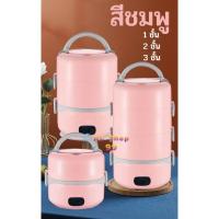 ราคา โปรแรง ปิ่นโต ปิ่นโตใส่อาหาร ปื่นโตไฟฟ้า ปิ่นโตเก็บอุณภูมิ 1 2 3 ชั้น พกพาสะดวก ราคาถูก ปิ่นโต ปิ่นโต ถวาย พระ ปิ่นโต เถา เล็ก pintogogo (15807956013)