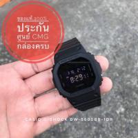 ราคา FLASH SALE CMG ของแท้ 100 G SHOCK ยักษ์เล็ก รุ่น DW 5600BB 1 ยักษ์เล็ก ประกัน CMG 1 ปีเต็ม (19715691650)