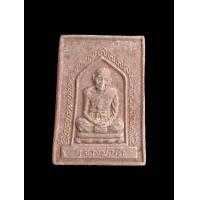 ราคา พระผงรูปเหมือน หลวงพ่อโต วัดเขาบ่อทอง จ ระยอง สวยแท้รับประกัน 2205 (16355011861)