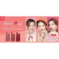 ราคา CUTE PRESS ลิปสติก HEART ID LIP 3 เนื้อ 3 Style ขนาด 3 7g (18871899851)