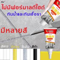 ราคา JSJ กาวกระเบื้อง 99 ได้สอง ซื้อ 5 แถม 1ชุดเครื่องมือเย็บกระเบื้องความงาม ยาแนวเอนกประสงค์ กาวยาแนว กาวติดกระเบื้อง กาว กาวติดกระเบื้อง ยาแนวกระเบื้อง ซ่อมแซมผนังกระเบื้อง ซ่อมยาแนวห้องน้ำ ซ่อมกระเบื้อ