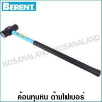 ราคา Berent ค้อนทุบหิน ด้ามไฟเบอร์ 8 ปอนด์ รุ่น BT3160 Sledge Hammer with Fiberglass Handle (4607136291)