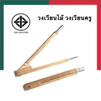 ราคา วงเวียน วงเวียนไม้ วงเวียนกระดานดำ วงเวียนครู ชุดเรขาคณิต 38ซม วงเวียนใหญ่ UBMarketing (16828047824)