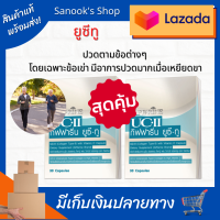 ราคา ยูซีทู คอลลาเจน ไทพ์ ทู UC II 2 กล่อง60 แคปซูล ผสมวิตามินซี ข้อเสื่อม ปวดหลัง ปวดตามข้อ ปวดเมื่อย Collagen Type2 ลดการทำลายกระดูกอ่อน (9164348530)