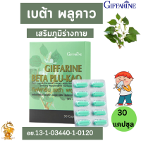 ราคา เบต้า พลูคาว กิฟฟารีน BETA PLU KRO Giffarine สารสกัดจากพลูคาว เบต้ากลูแคน (1719972771)