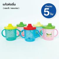 ราคา แก้วหัดดื่มมีลาย สำหรับเด็ก ขนาด 7 ออนซ์ แก้วใส่นม แก้วใส่น้ำ พร้อมแขนจับ แก้วใส่น้ำผลไม้ (20320306533)