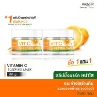 ราคา พร้อมส่ง ส่งฟรี LURSKIN Vitamin C Sleeping Mask 50 g สลีปปิ้งมาร์ค ฟื้นฟูผิวชั่วข้ามคืน ซื้อ 1 แถม 1 (15846467018)