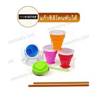 ราคา แก้วซิลิโคน แก้วน้ำพับได้ มีฝาปิดพร้อมหูหิ้ว (20631853607)