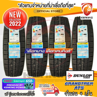 ราคา DUNLOP 245 70 R16 รุ่น GRANDTREK AT5 ยางใหม่ปี 22 4 เส้น FREE จุ๊บยาง KENKING PREMIUM 650 ลิขสิทธิ์แท้รายเดียว (4098782352)
