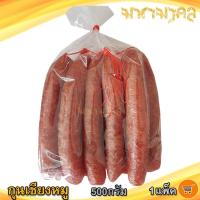 ราคา กุนเชียงหมู 500กรัม 1ถุง กุนเชียง กุนเชียงหมูแท้ กุนเชียงหมูอย่างดี กุนเชียงหมู5ดาว กุนเชียงหมูราคาส่ง กุนเชียงหมูจิ๋ว กุณเชียงหมู (11677173254)