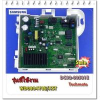 ราคา อะไหล่ของแท้ เมนบอร์ดเครื่องซักผ้าซัมซุง DC92 00531E SAMSUNG WD0804Y8E XST ASSY PCB MAIN (9541472498)