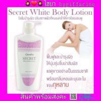 ราคา กิฟฟารีน ชีเคร็ท ไวน์ บอร็ดี้ โลชั้น (3728796934)