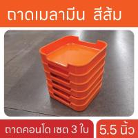 ราคา ถาดสุกี้ เมลามีน ชุด 3 ใบ ตรา ม้าบิน ถาดคอนโด ถาดMK ถาดชาบู ถาดปิ้งย่าง ถาดหมูกระทะ วัสดุเกรด A Food Grade แข็งแรง ทนทาน ใช้สะดวกขนาด 5 5 (18871136970)