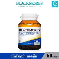 ราคา ล็อตใหม่ล่าสุด Exp 12 02 2025 Blackmores Multivitamin Active แบลคมอร์ส มัลติวิตามิน แอคทีฟ วิตามินและแร่ธาตุรวม มากกว่า 20 ชนิด ขนาด 60 เม็ด กระปุก (16945701751)