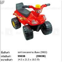 ราคา รถสิงห์ทะเลทราย รถATV รถเด็กนั่งได้ เด็กนั่งขาไถ รถขาไถ รถหัดเดิน รถจ้าวทะเลทราย รถของเล่น รถเด็ก 9903 (20791797424)