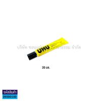 ราคา กาวยาง UHU กาวยูฮู กาวสารพัดประโยชน์ 20355060125มล KKNT (3544694803)