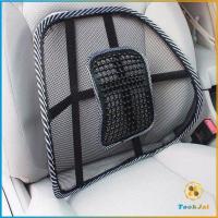 ราคา TookJai พนักพิงหลัง เบาะรองหลังเพื่อสุขภาพ ตาข่ายพิงหลัง รองหลัง นั่งสบาย สำหรับเบาะรถยนต์และเก้าอี้ออฟฟิต Seat Back Support (16268687849)