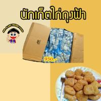 ราคา เฟรนฟราย ไก่ป๊อบ นักเก็ต คาราเกะชีส แช่แข็ง ยกลัง ราคาถูกมาก (20250797319)